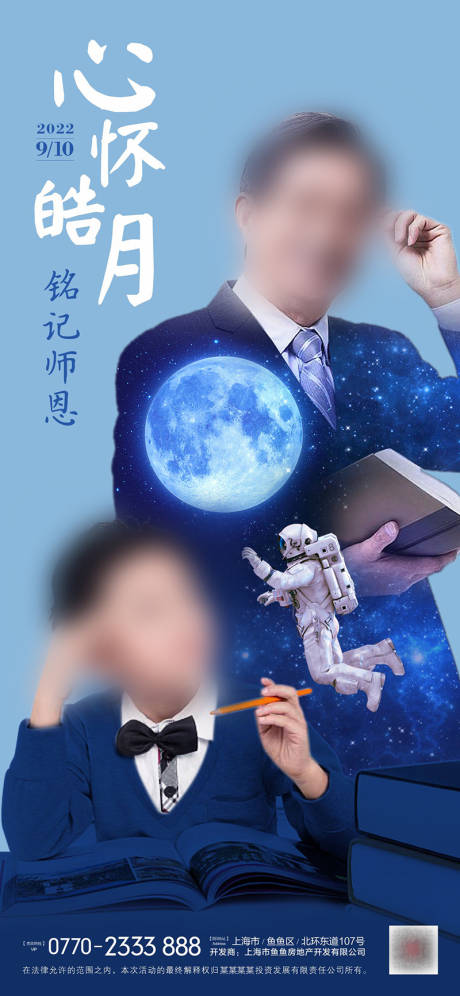 源文件下载【中秋节教师节海报】编号：39360011958814820