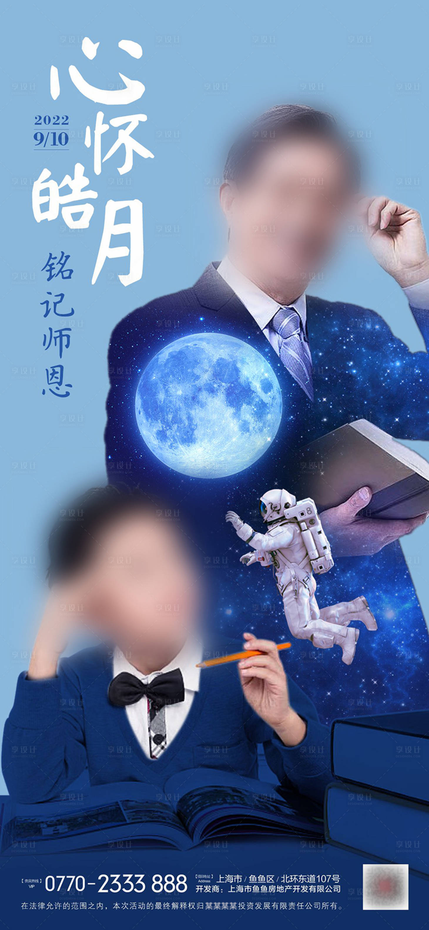 源文件下載【享設計】搜索編號：39360011958814820【中秋節教師節海報】