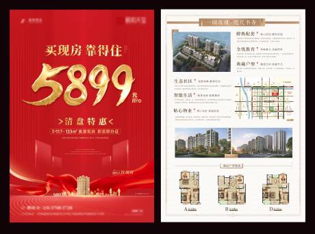 源文件下載【地產中式單頁】編號：58910011751044678