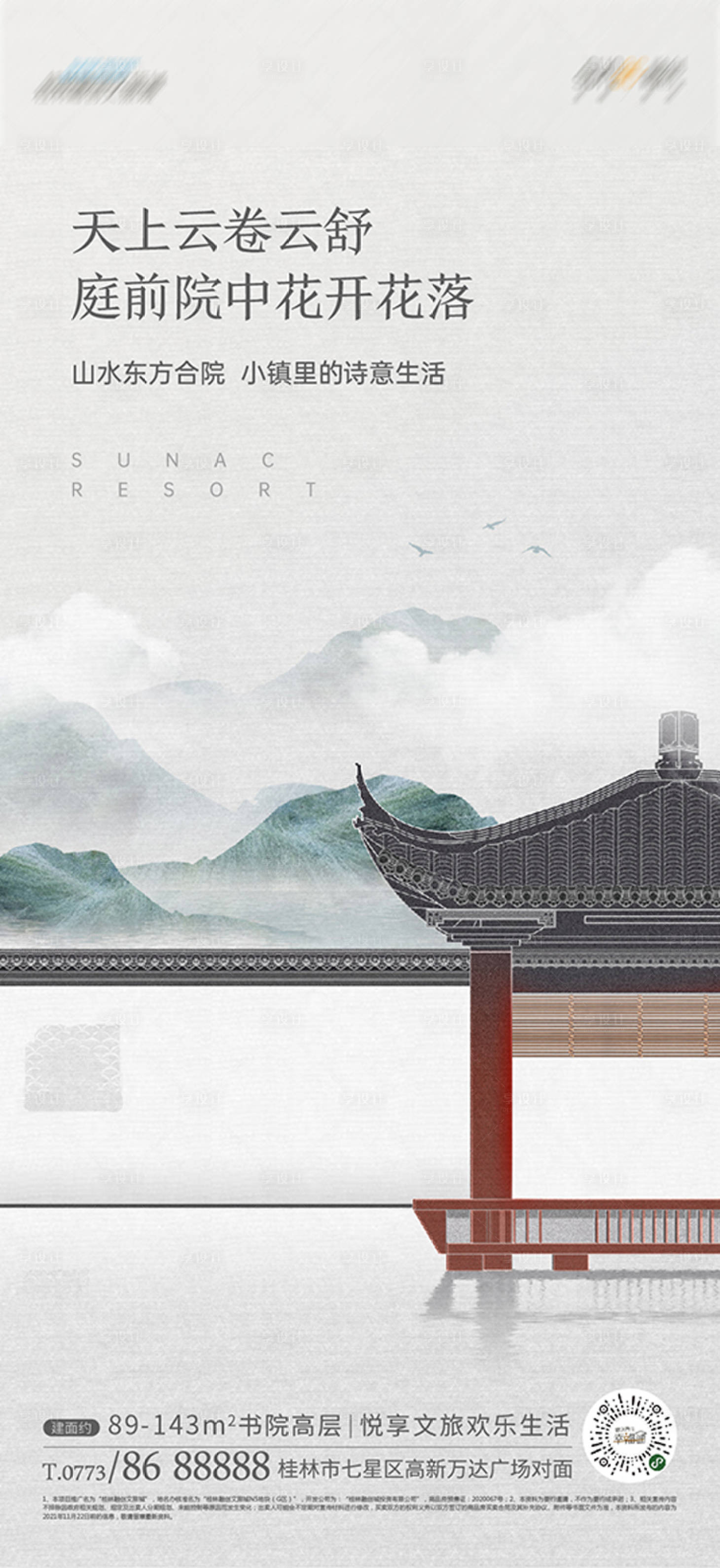 源文件下載【享設(shè)計(jì)】搜索編號(hào)：63290011716689541【新中式山居別墅】