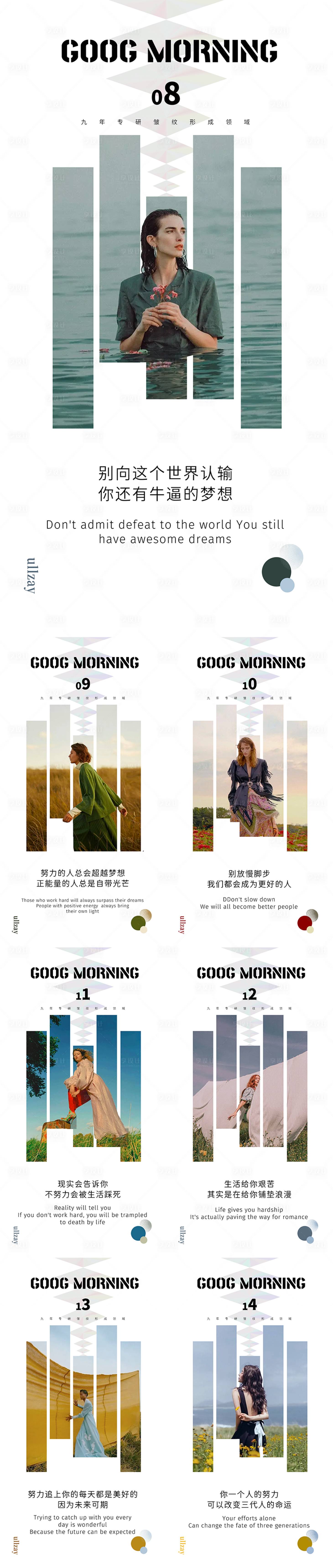 源文件下载【享设计】搜索编号：29330011458324115【美业早安素材海报】