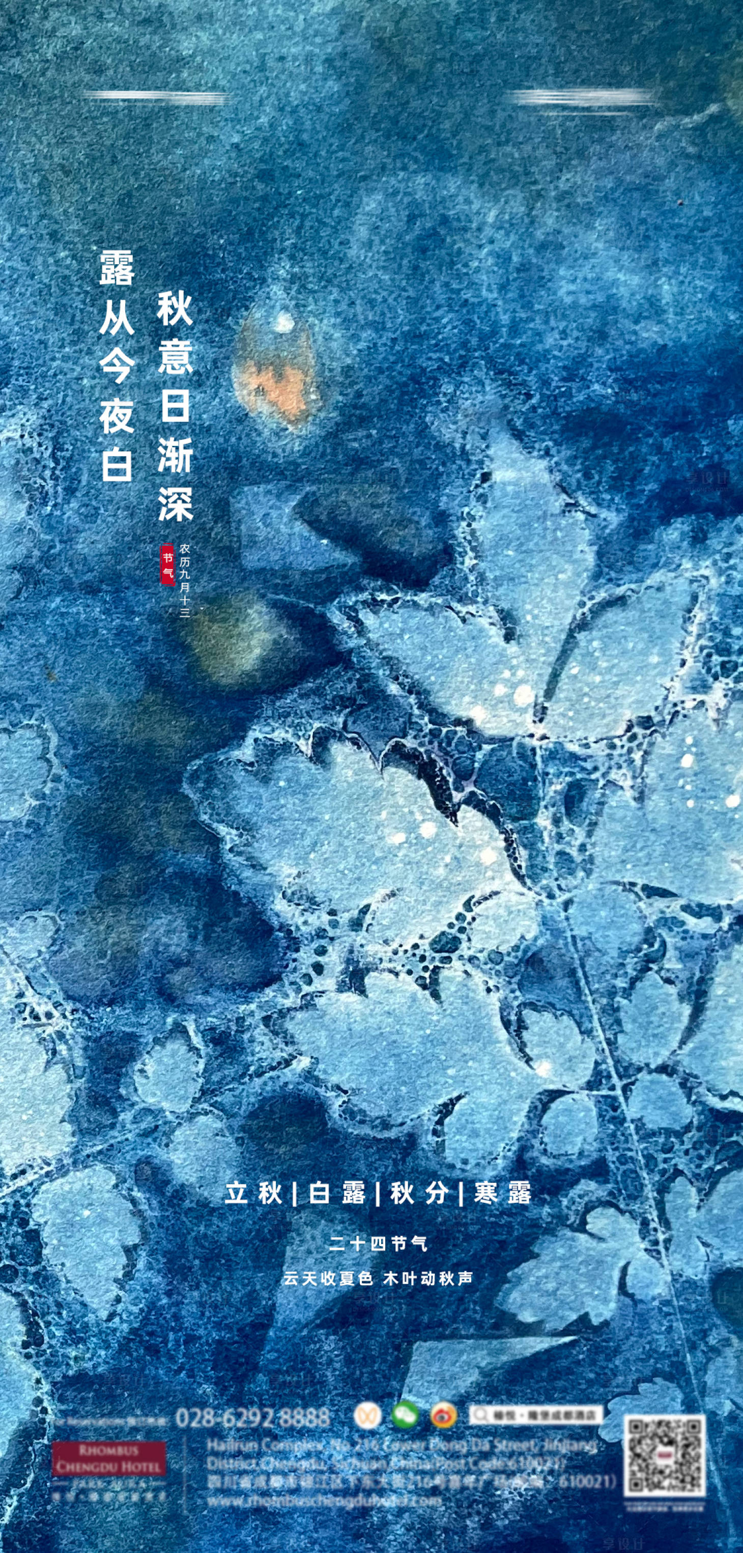 源文件下載【立秋白露秋分寒露海報】編號：61650011878112919