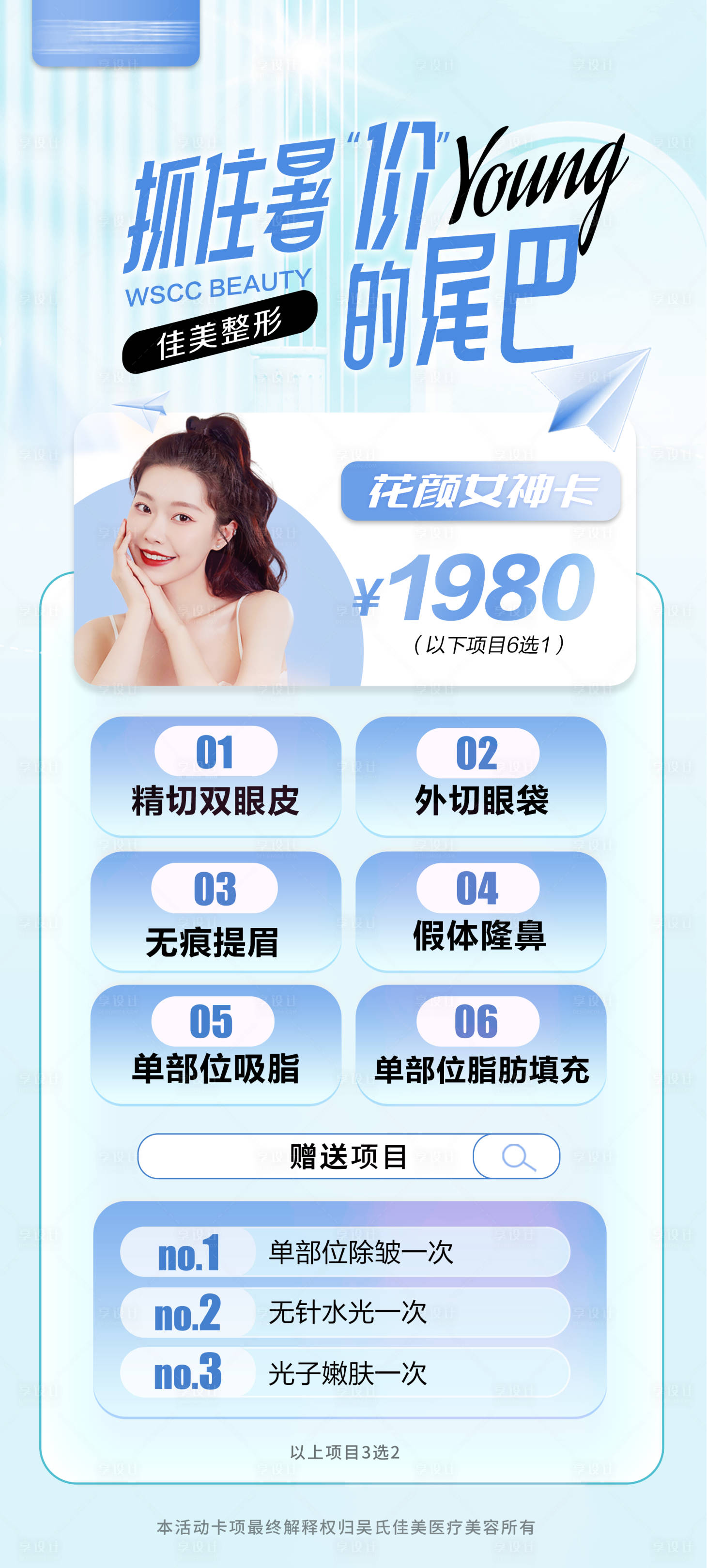 源文件下载【医美卡项海报】编号：74870011495891227