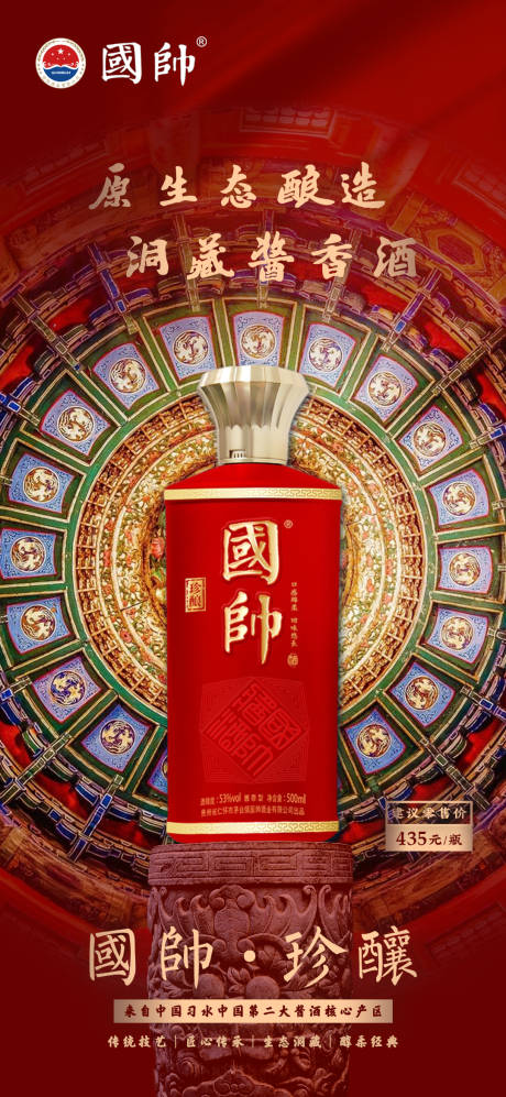 源文件下載【白酒紅金海報】編號：86890011617635497