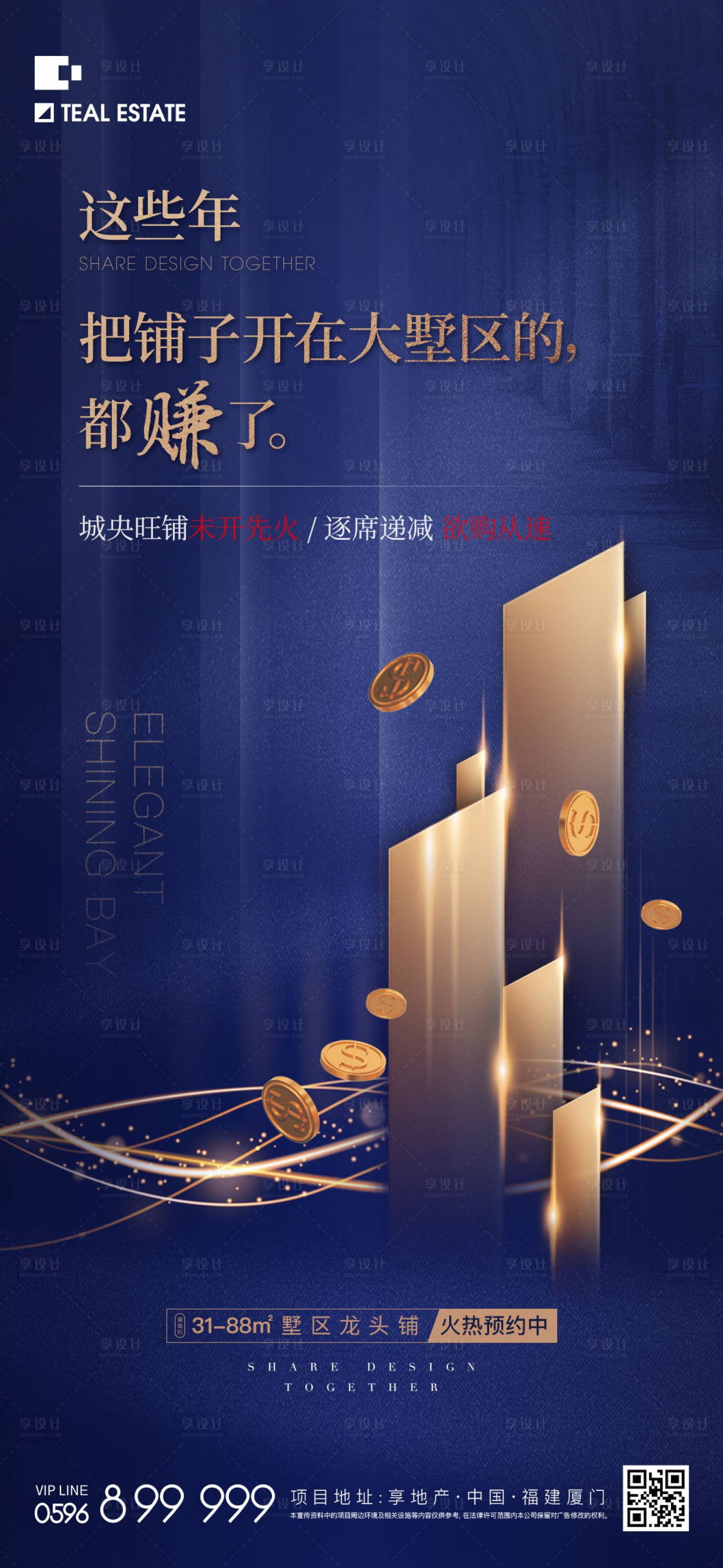 源文件下載【享設計】搜索編號：43330011931998917【地產商鋪】