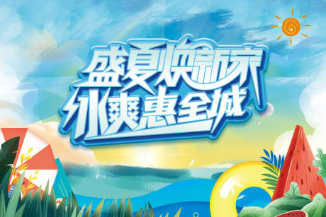 源文件下载【家装活动展板】编号：29910011607783243