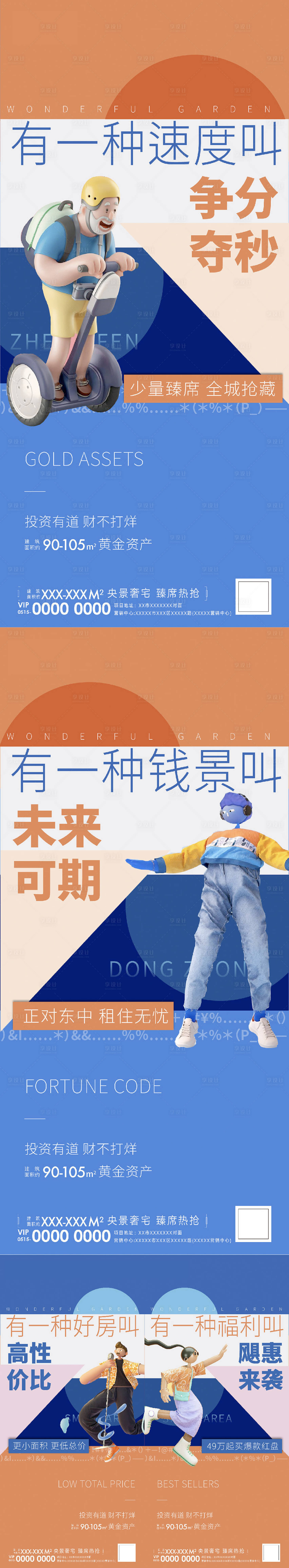 源文件下載【享設計】搜索編號：87380010809396204【地產熱銷系列刷屏】