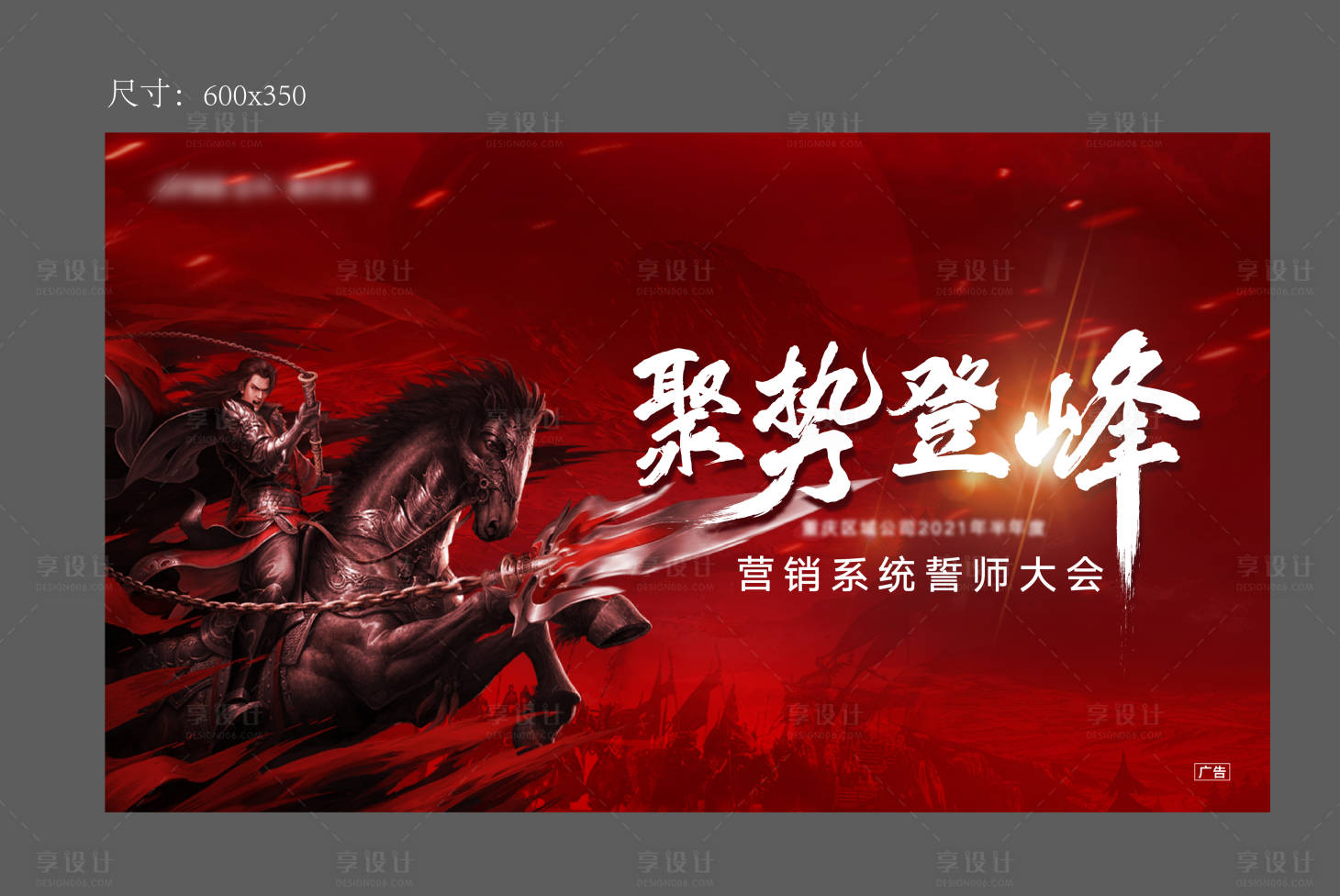 源文件下载【誓师大会】编号：96390011961339466