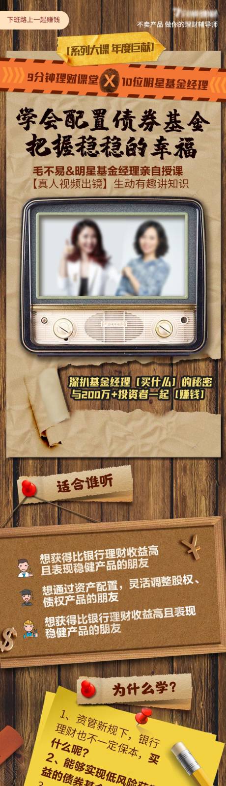 源文件下载【复古基金长图】编号：52360011808694128