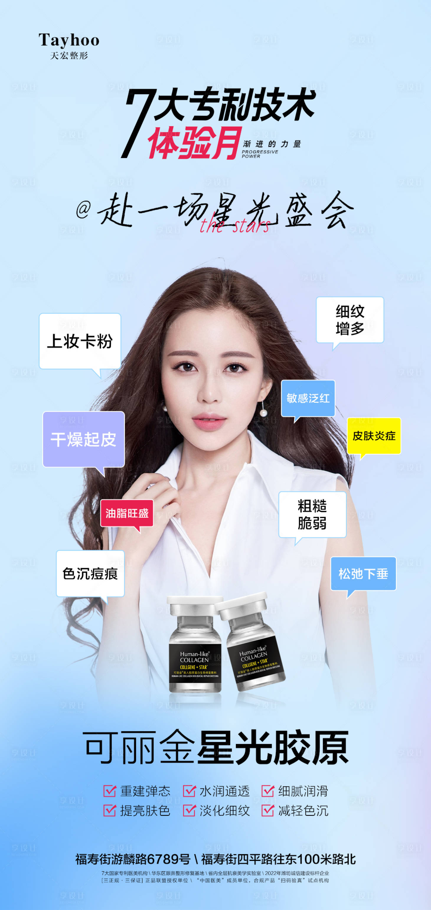 源文件下載【享設計】搜索編號：35410011680371127【醫美產品海報】