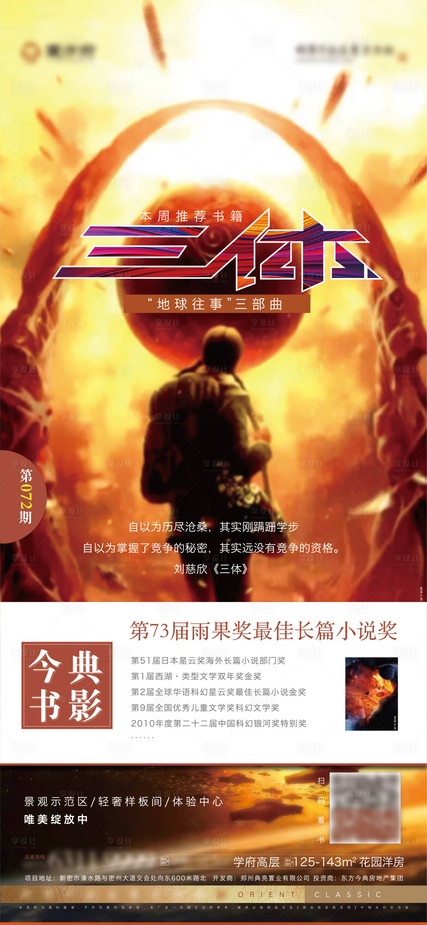 源文件下載【享設(shè)計(jì)】搜索編號(hào)：73090011808292816【書籍推薦海報(bào)】