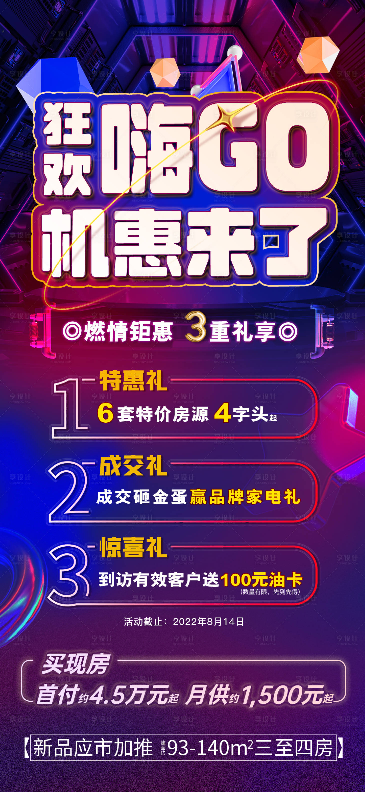 源文件下载【享设计】搜索编号：33140011620773136【狂欢嗨GO活动海报】