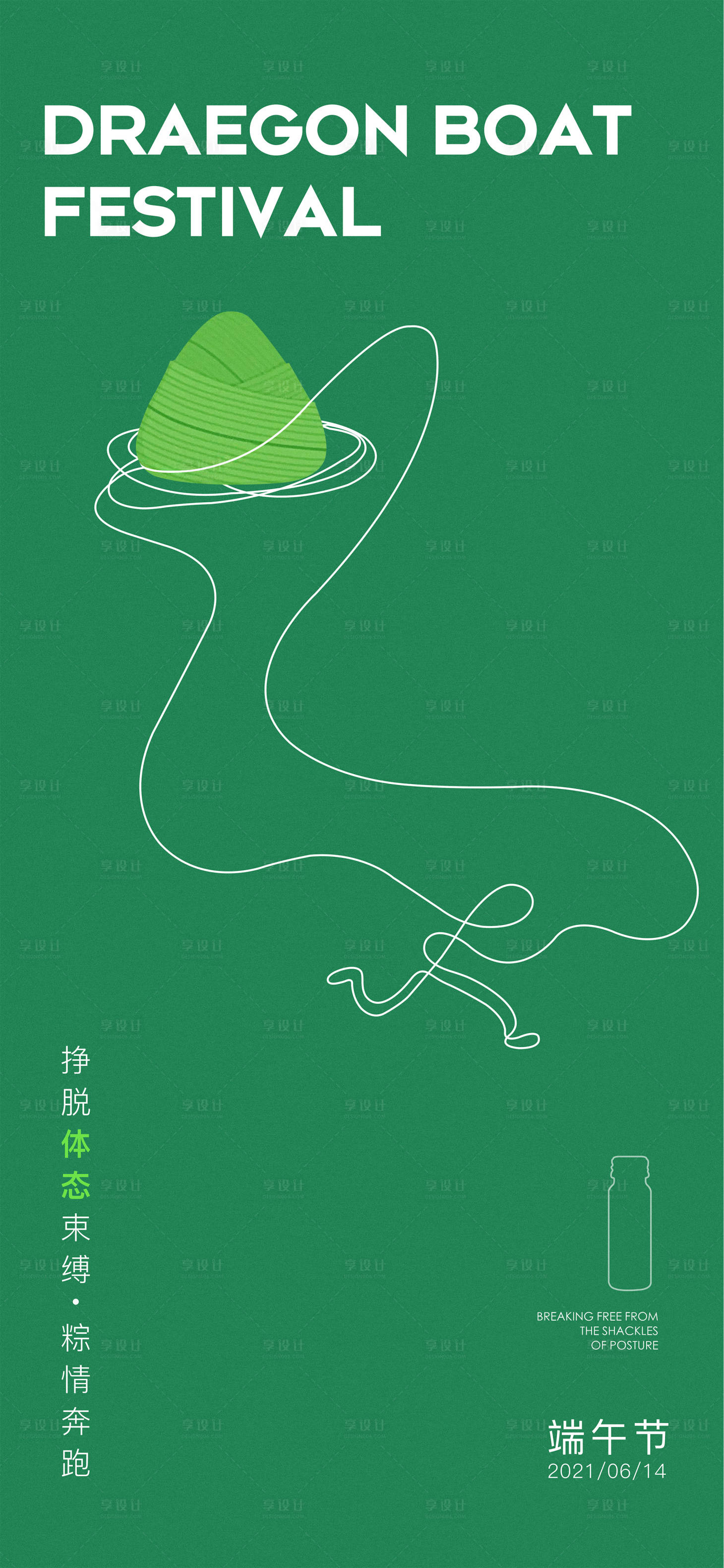 源文件下載【享設計】搜索編號：76650011871281975【端午節醫美海報】