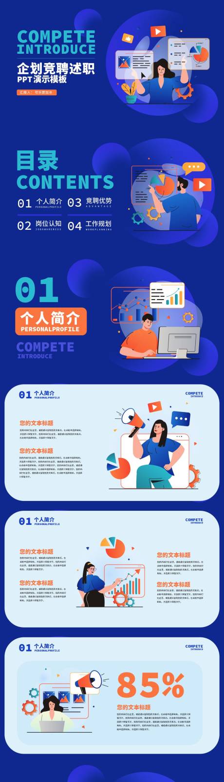 源文件下載【享設計】搜索編號：27260011645231123【扁平企劃競聘述職PPT】