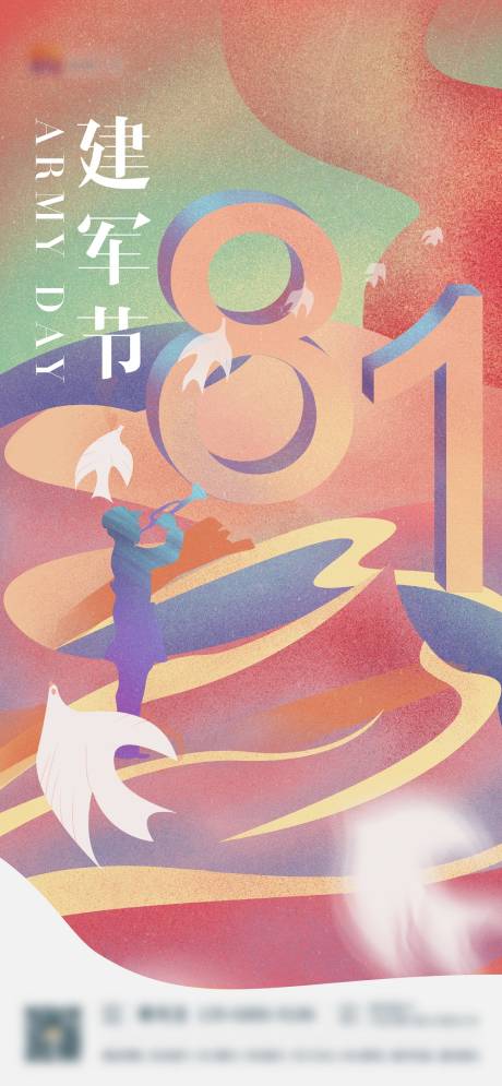 源文件下载【建军节节日海报】编号：74880011616986639