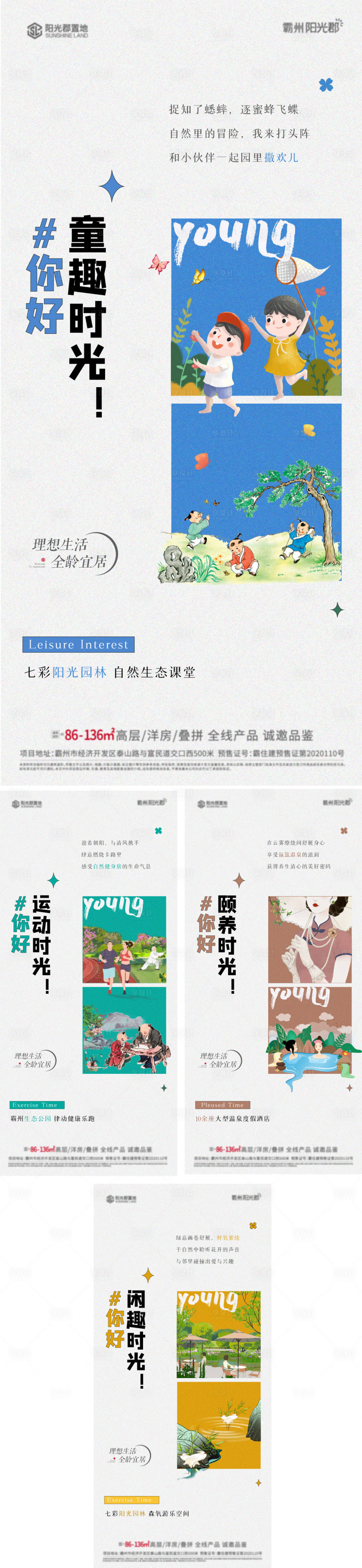 源文件下载【享设计】搜索编号：31360011423992068【园林价值点生活方式】