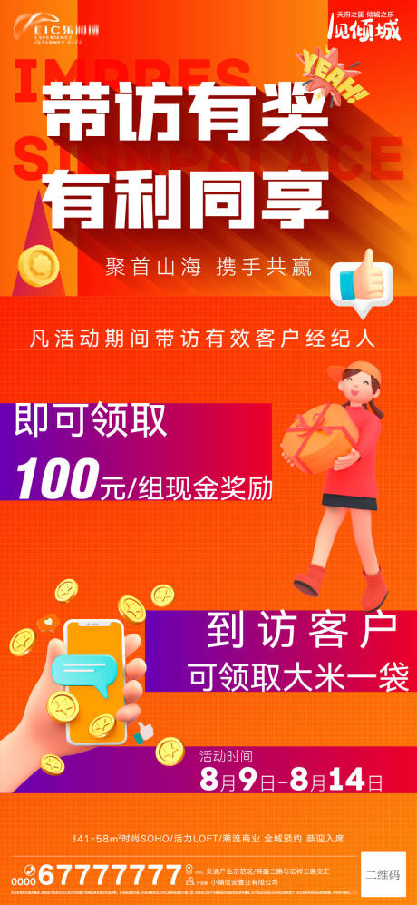 源文件下载【享设计】搜索编号：70880011620428481【地产周末暖场活动海报】