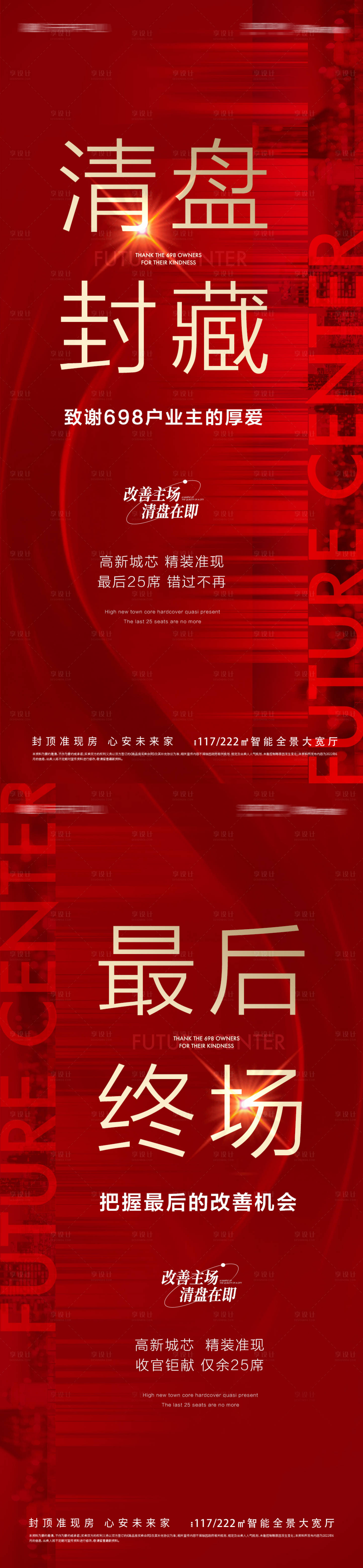 源文件下載【享設計】搜索編號：22950011835957162【地產熱銷海報】