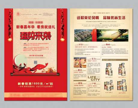 源文件下载【地产单页】编号：57580011517743100