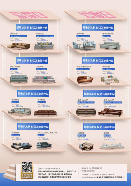 源文件下载【家具爱家日海报】编号：14090011581996081