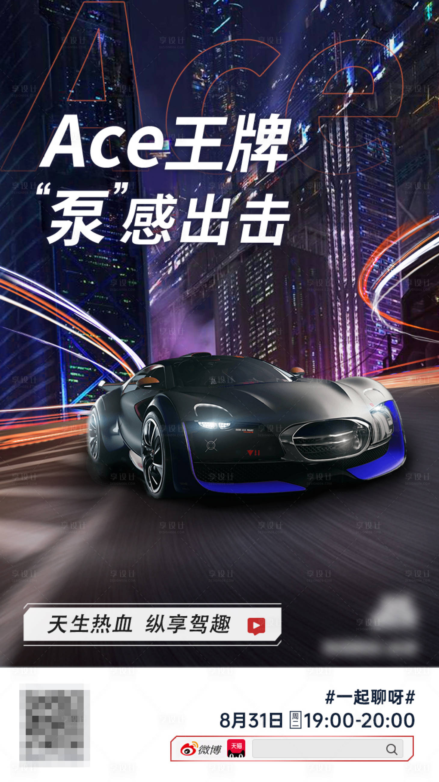 源文件下載【享設計】搜索編號：76870011591776478【汽車城市賽博朋克風直播海報】