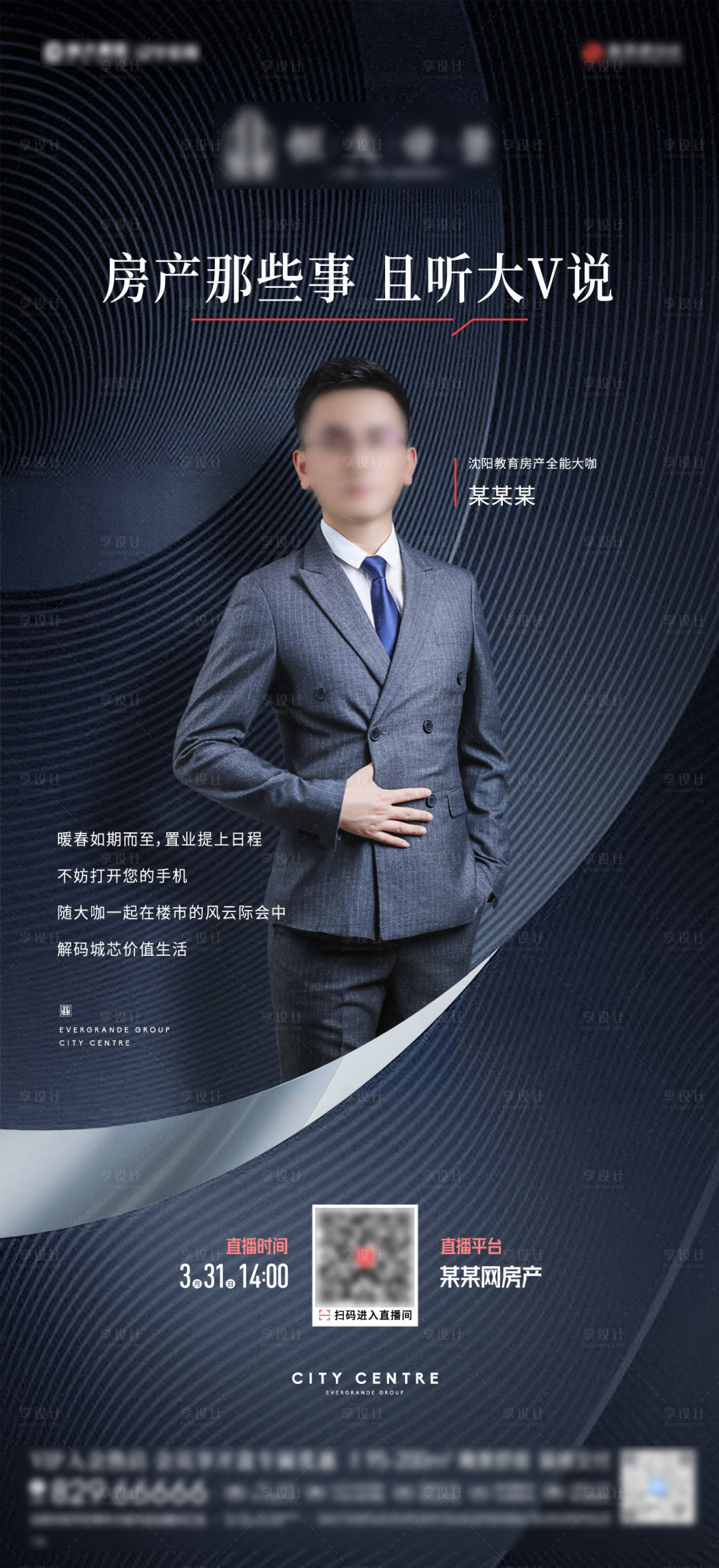 源文件下载【享设计】搜索编号：95290011838793151【房地产直播人物海报】