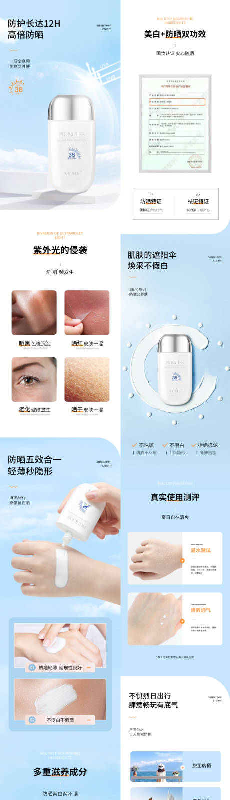 源文件下载【简约风防晒霜电商详情页化妆品首页】编号：84130011416134925
