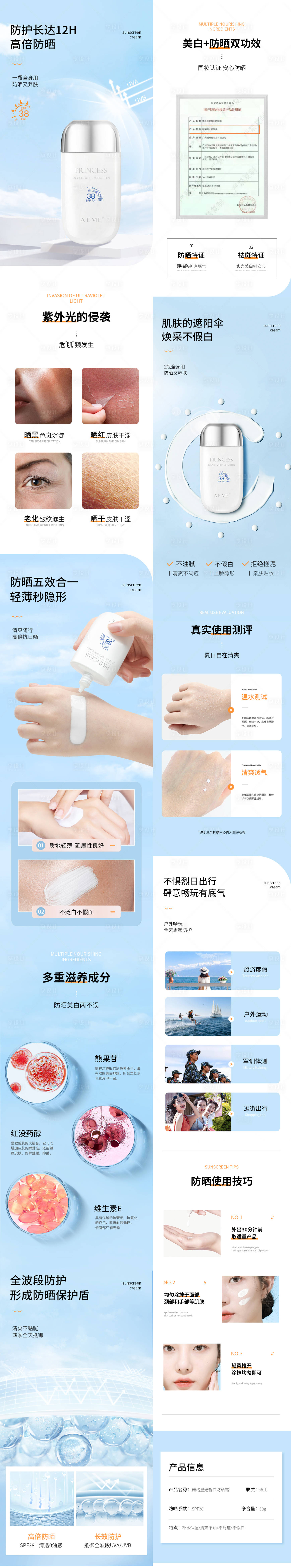 源文件下载【享设计】搜索编号：84130011416134925【简约风防晒霜电商详情页化妆品首页】
