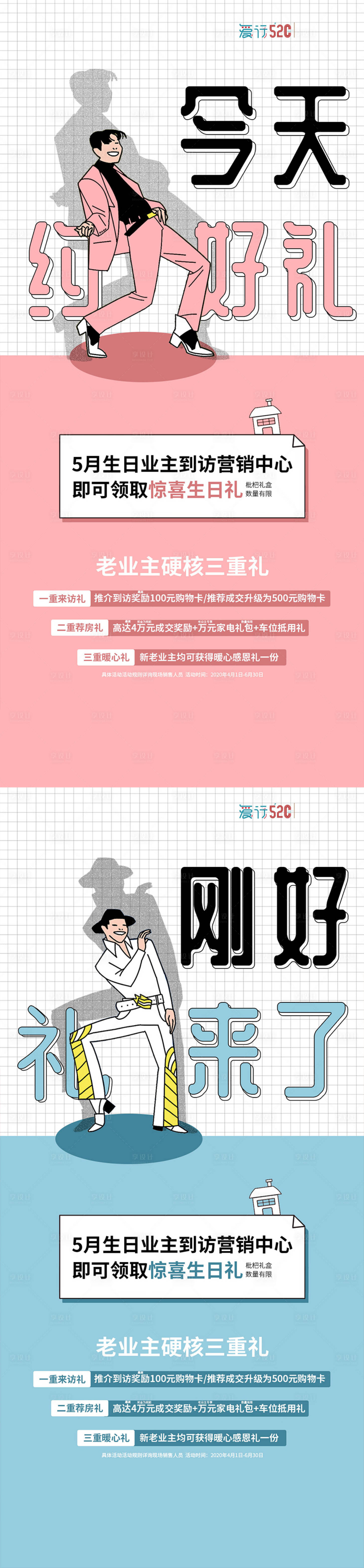 源文件下載【享設(shè)計】搜索編號：30080011900595553【地產(chǎn)生日禮海報】