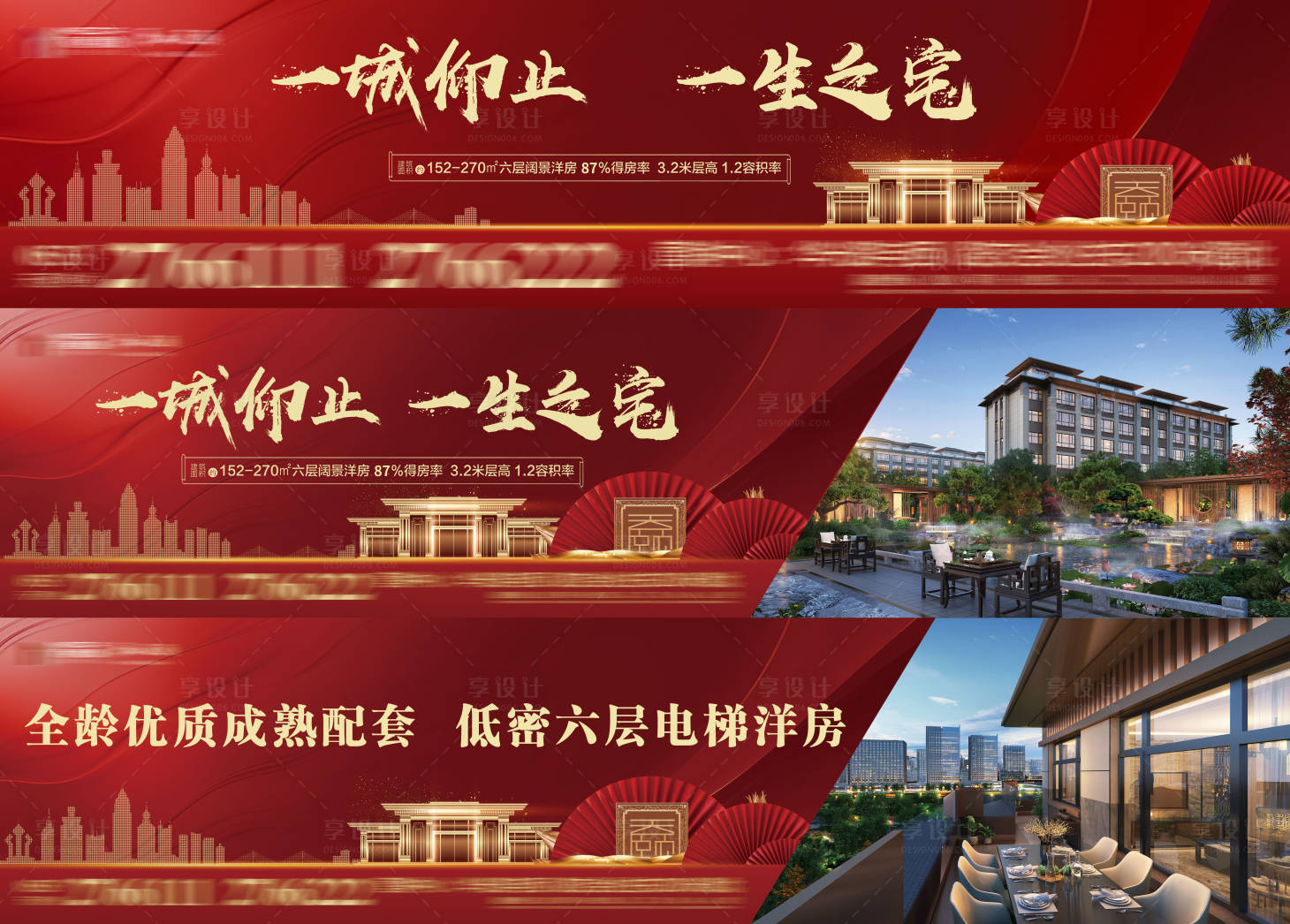 源文件下载【地产宣传围挡系列海报】编号：61660011785381299