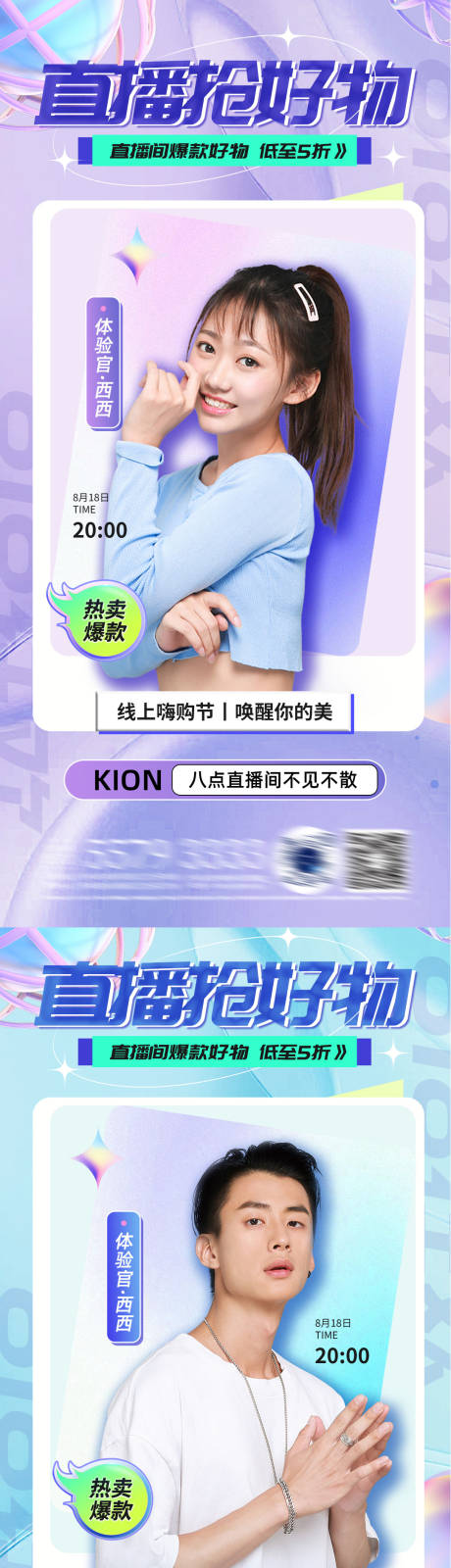 源文件下载【医美直播间系列海报】编号：19710011421357410
