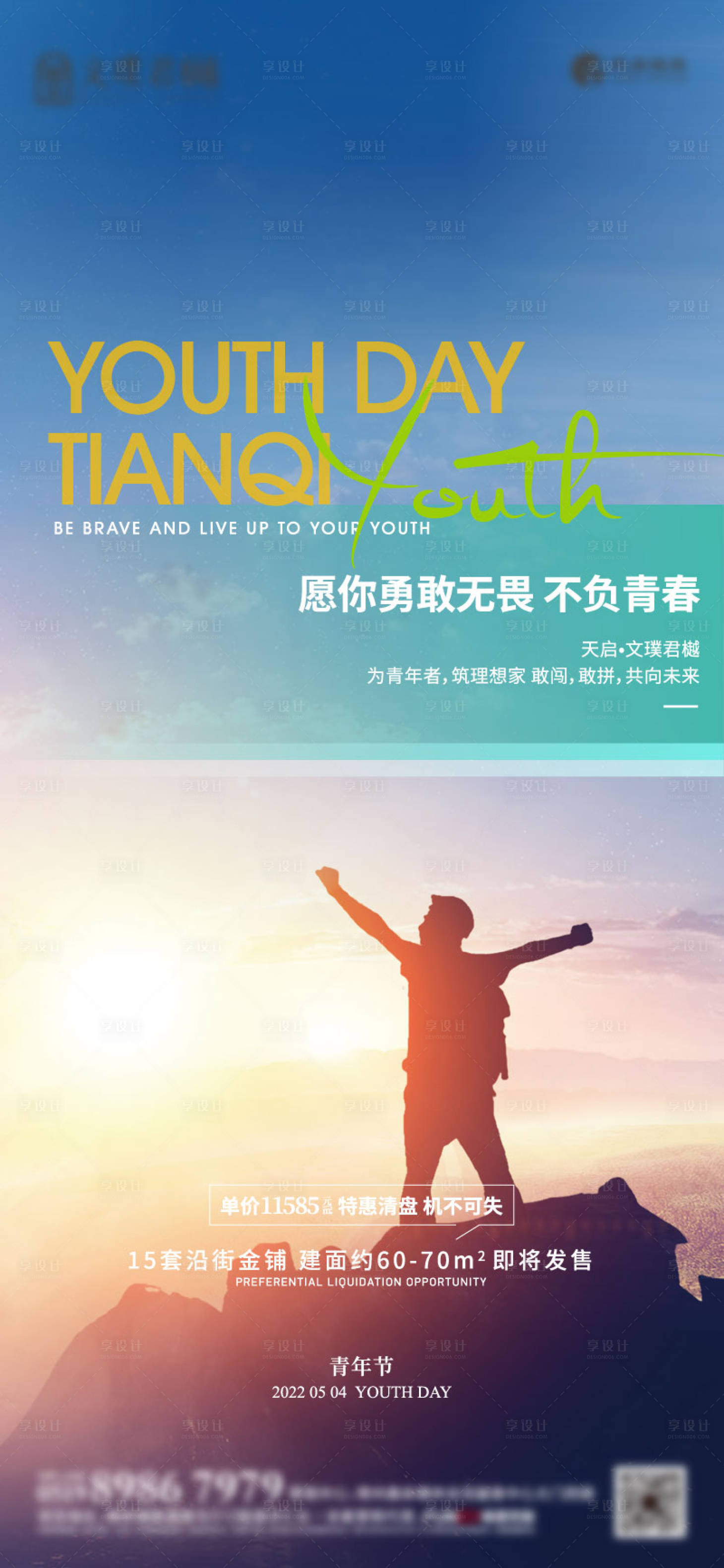 源文件下载【享设计】搜索编号：22030011581933243【青年节海报】