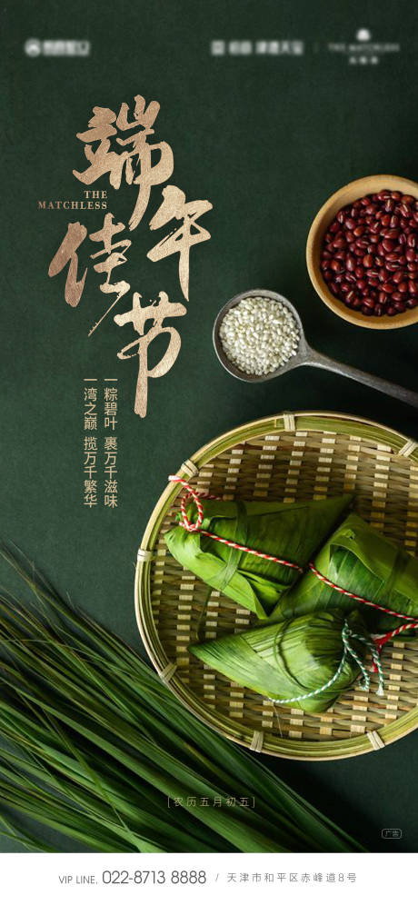 源文件下載【享設計】搜索編號：56020011841097102【端午節海報】