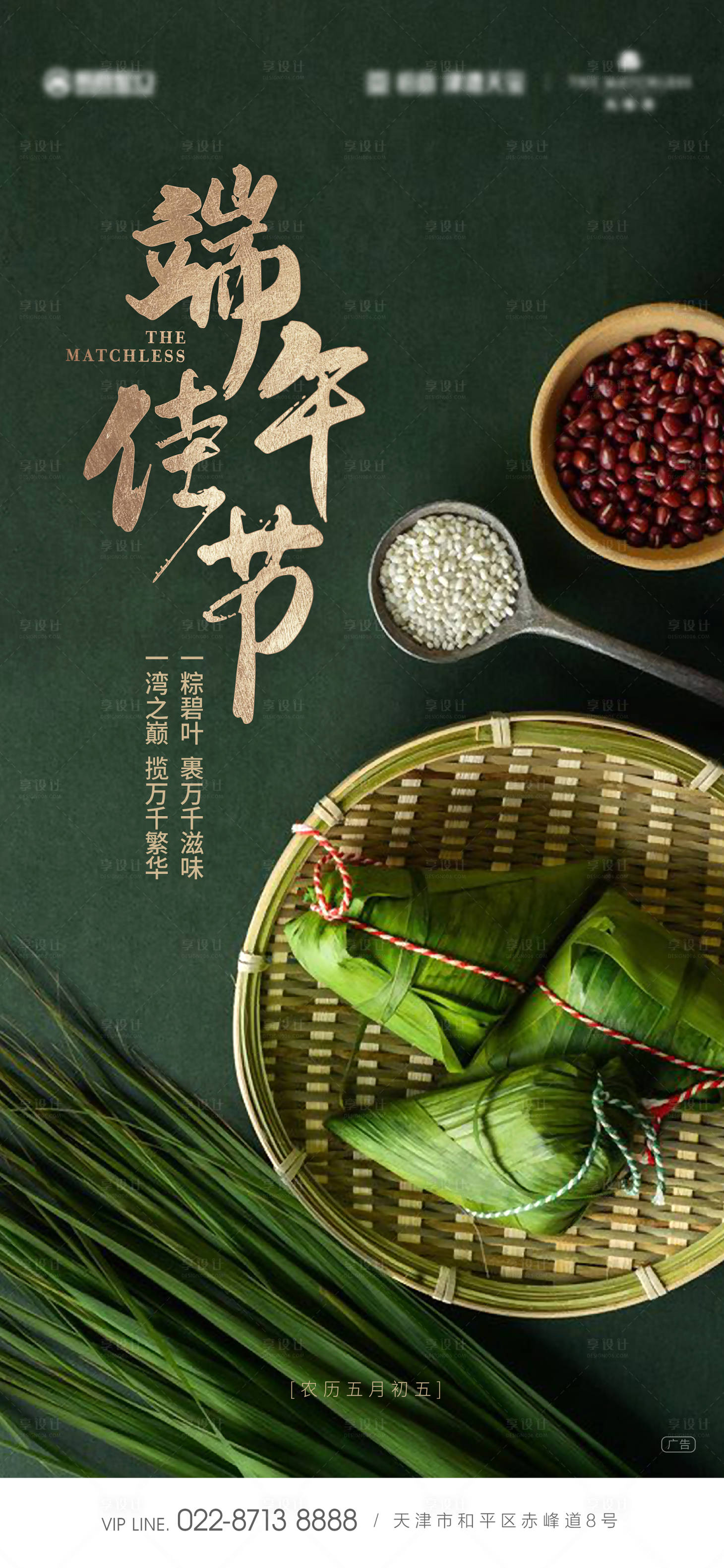 源文件下載【享設(shè)計(jì)】搜索編號(hào)：56020011841097102【端午節(jié)海報(bào)】