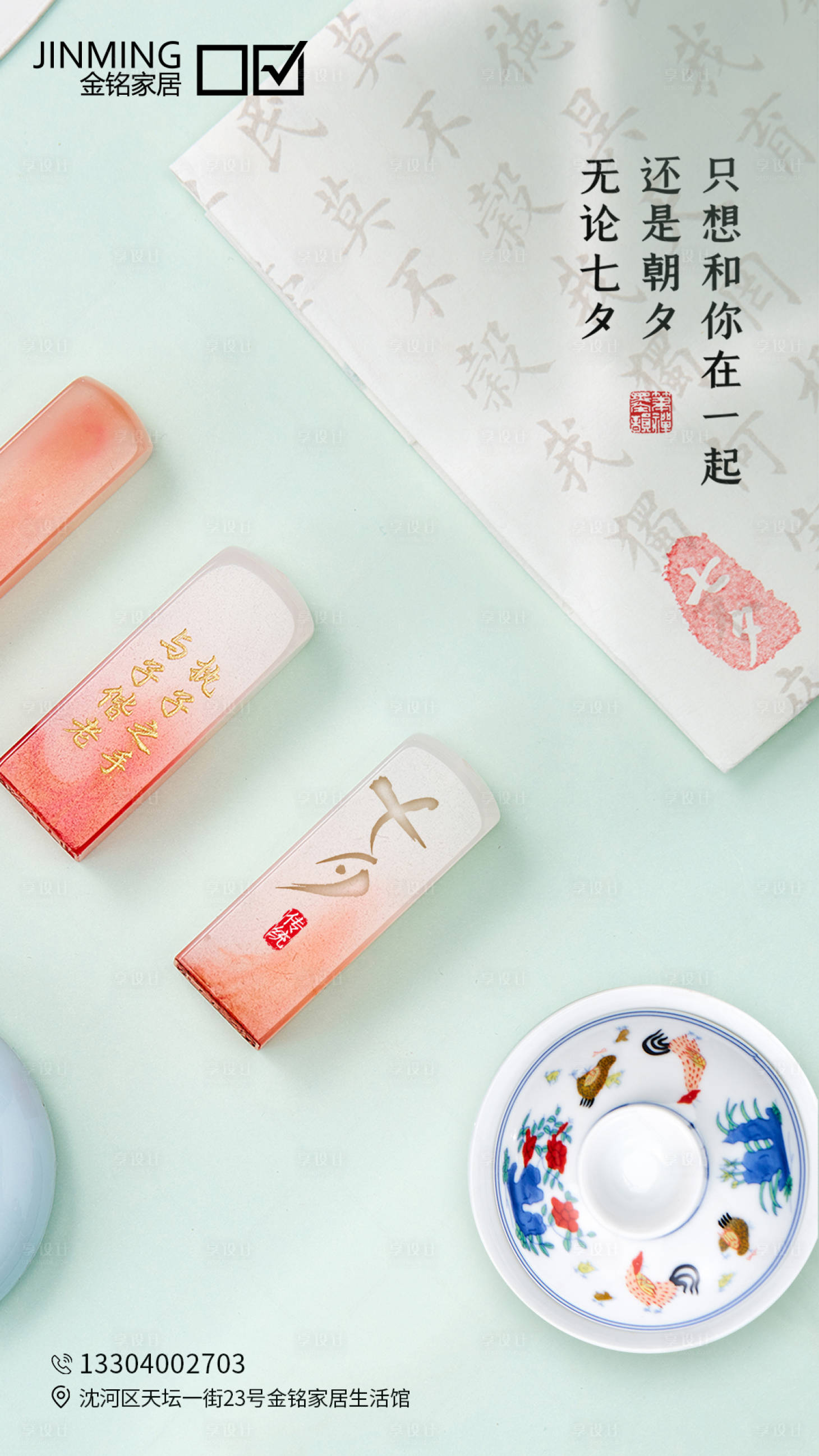 源文件下载【享设计】搜索编号：98640011441726133【七夕情人节中式海报】