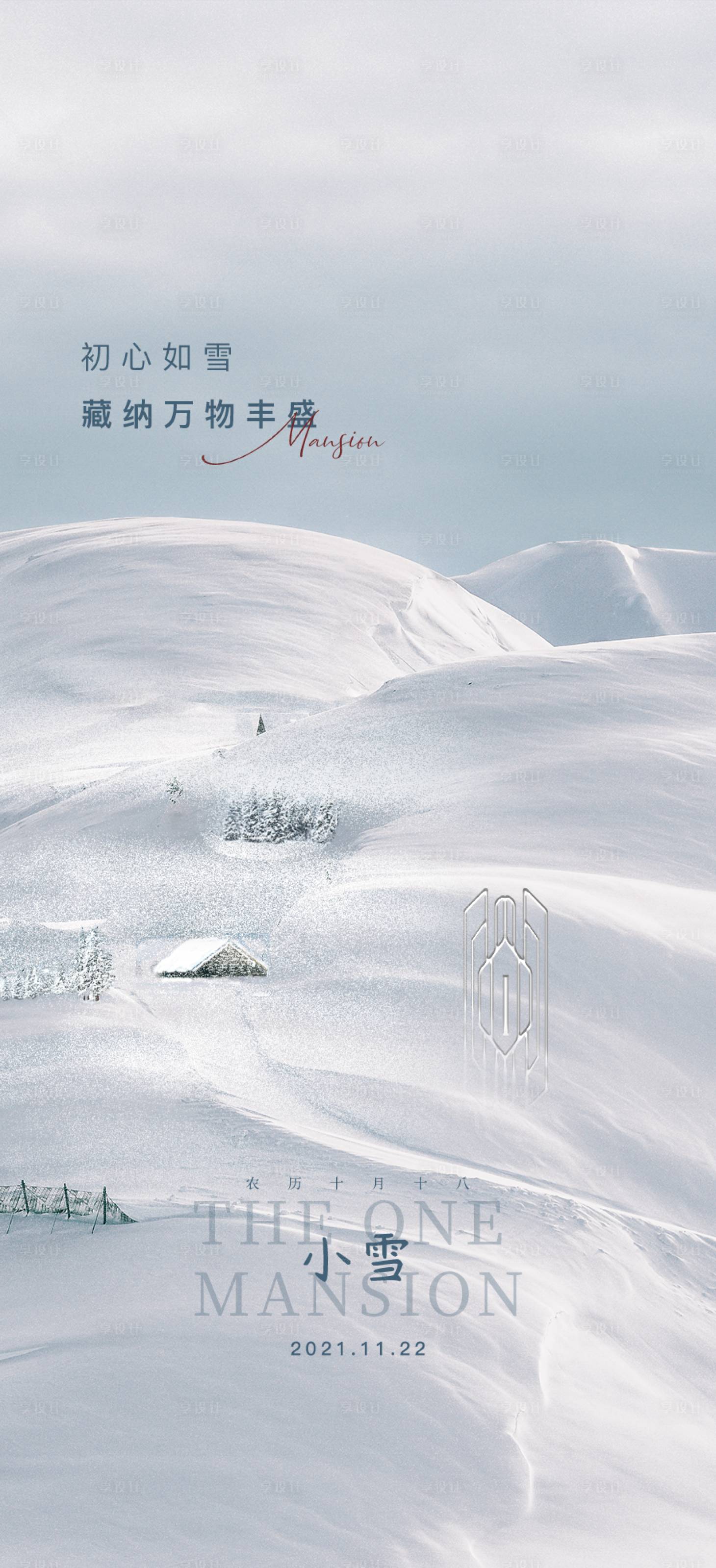 源文件下载【享设计】搜索编号：44950011785686605【小雪节日稿】