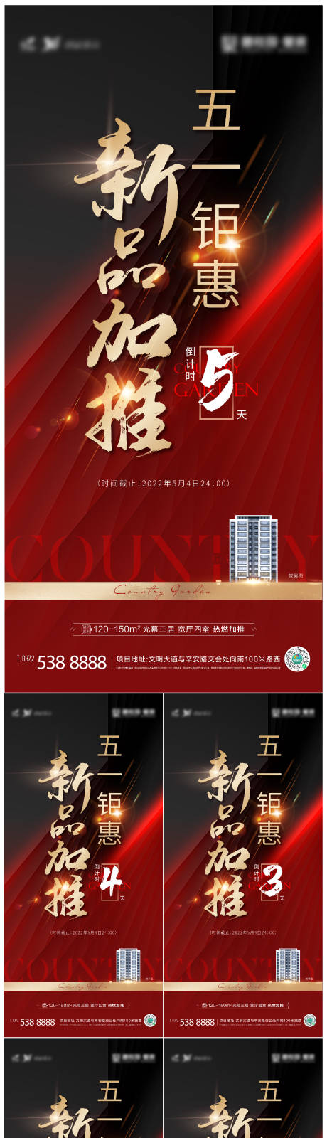 源文件下載【享設(shè)計(jì)】搜索編號(hào)：14220011607909604【地產(chǎn)加推倒計(jì)時(shí)系列海報(bào)】