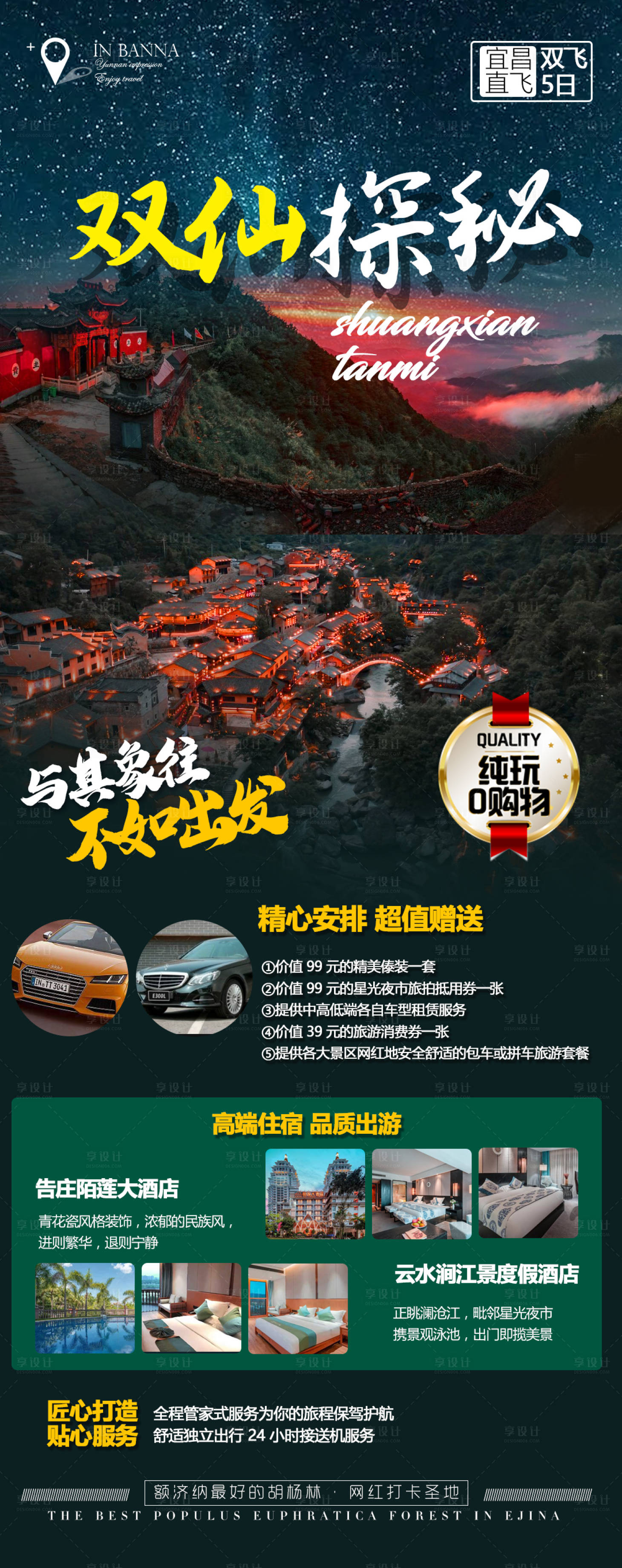 源文件下载【享设计】搜索编号：26930011926723986【江西旅游海报】