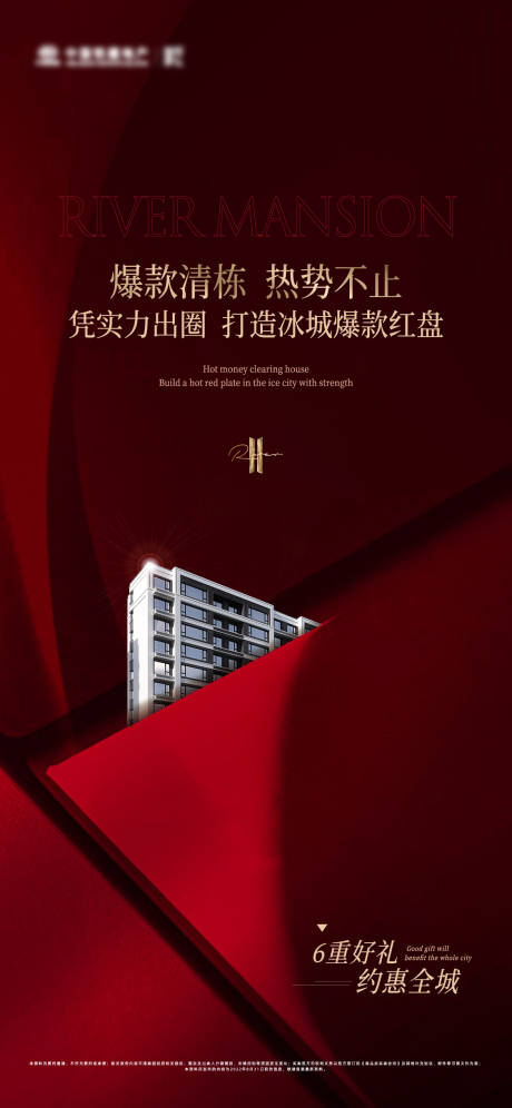 源文件下载【红色热销海报】编号：83860011808157359