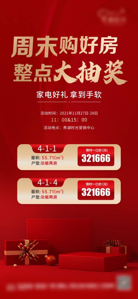 源文件下载【周末特价房活动海报】编号：72710011891941307