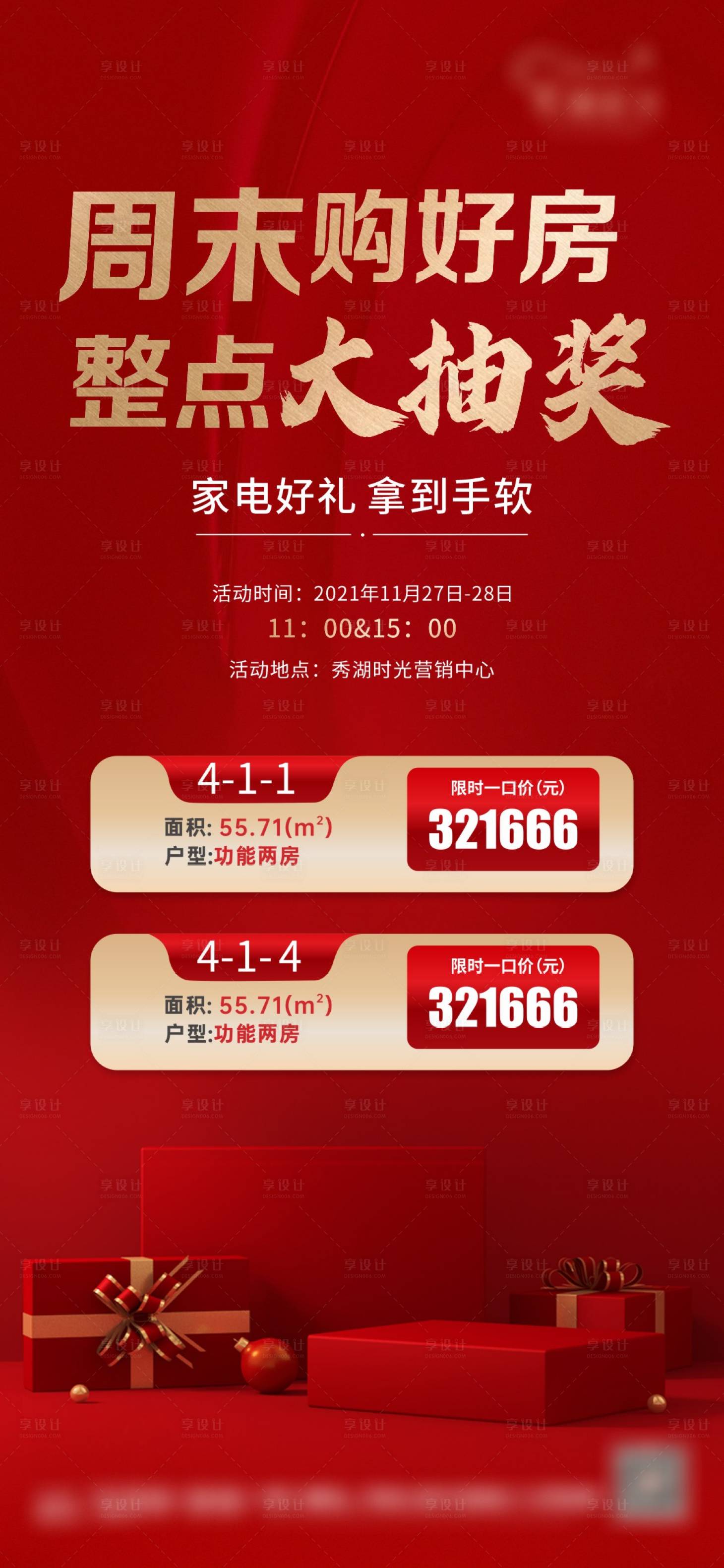 源文件下载【周末特价房活动海报】编号：72710011891941307