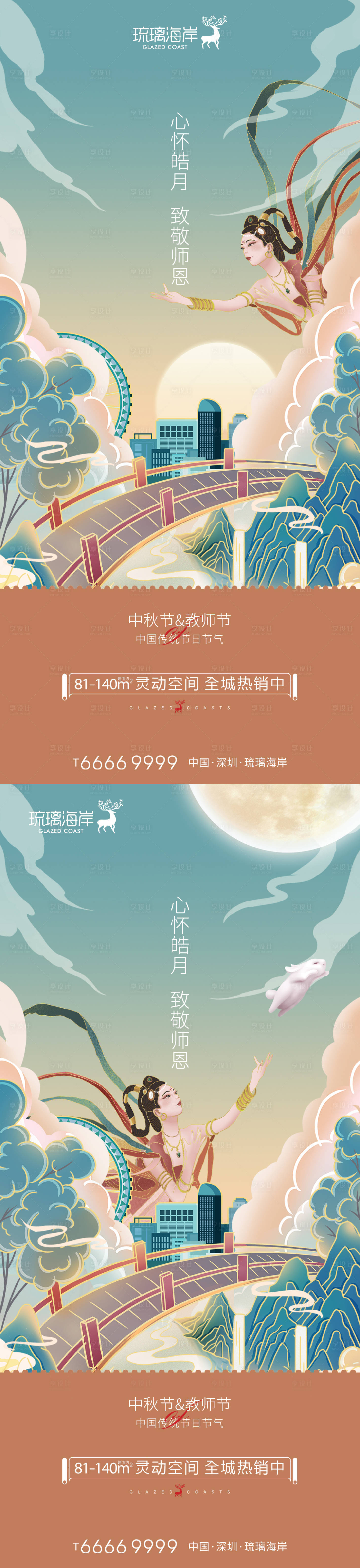 源文件下載【享設計】搜索編號：52870011861082188【中秋節教師節海報】