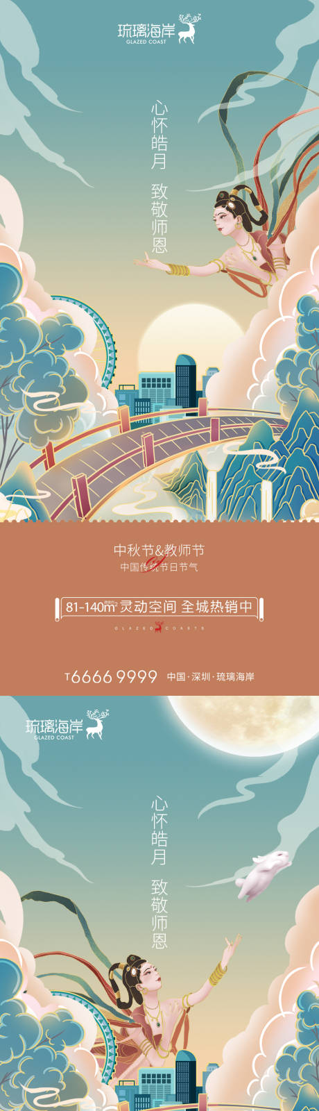 编号：20220825222651238【享设计】源文件下载-中秋节教师节海报