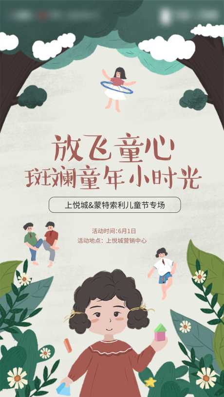 源文件下载【享设计】搜索编号：87200011685557995【儿童节海报】