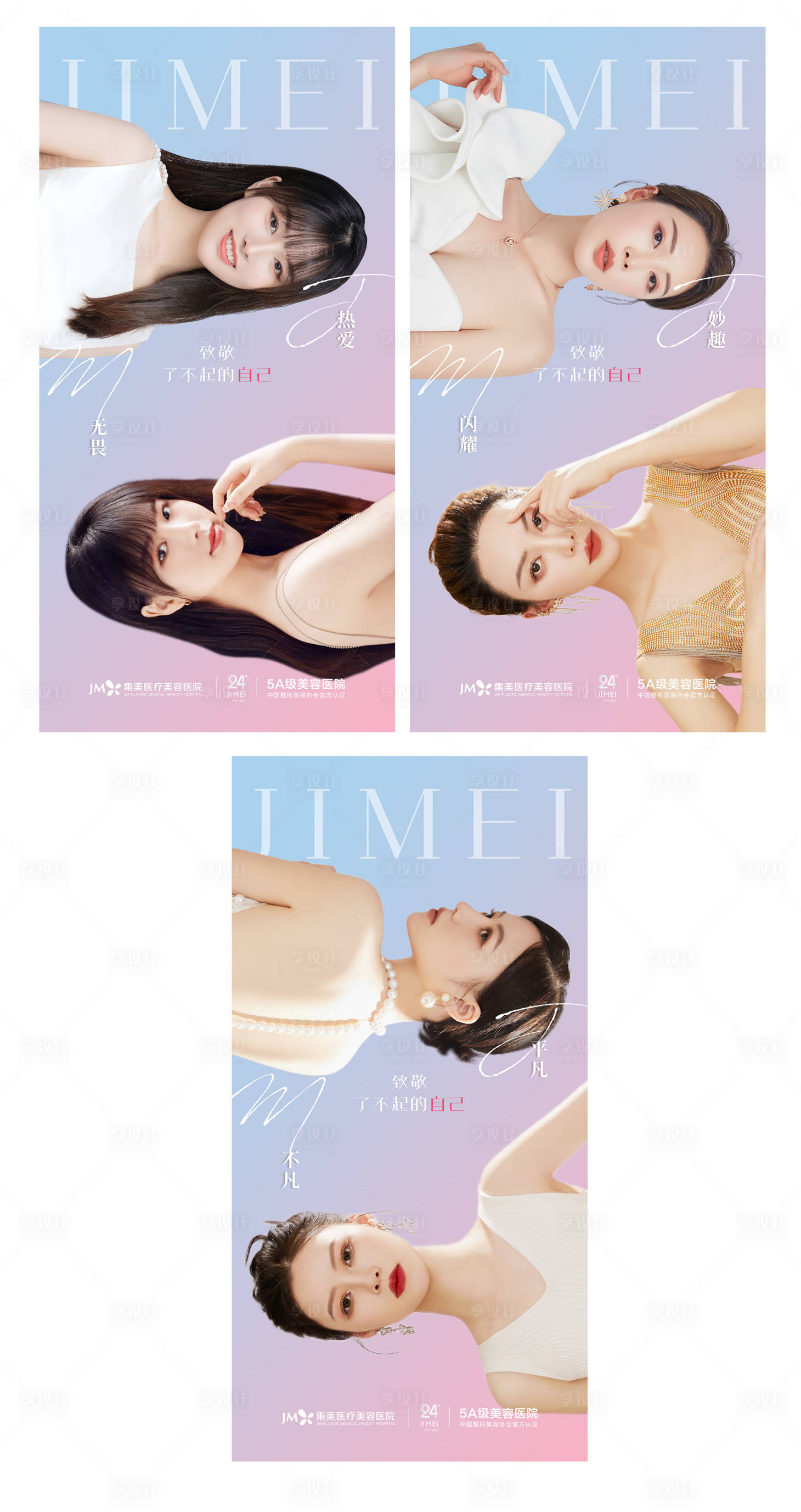 源文件下载【享设计】搜索编号：99190011946636374【医美海报】
