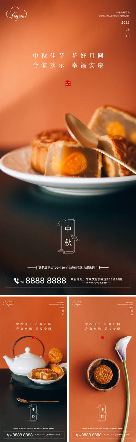 源文件下載【享設(shè)計(jì)】搜索編號：20950011496811779【地產(chǎn)中秋節(jié)海報(bào)】