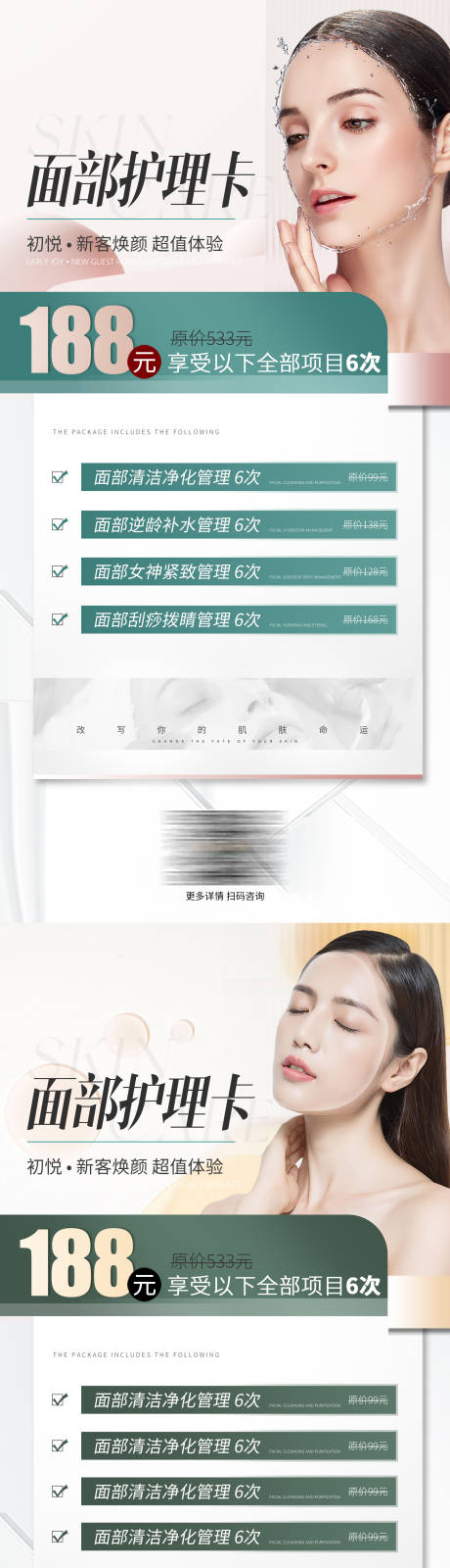 医美活动卡项海报-源文件【享设计】