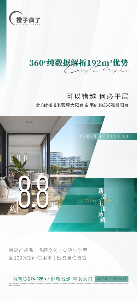 源文件下載【享設計】搜索編號：61070011754823624【地產大陽臺價值點海報 】