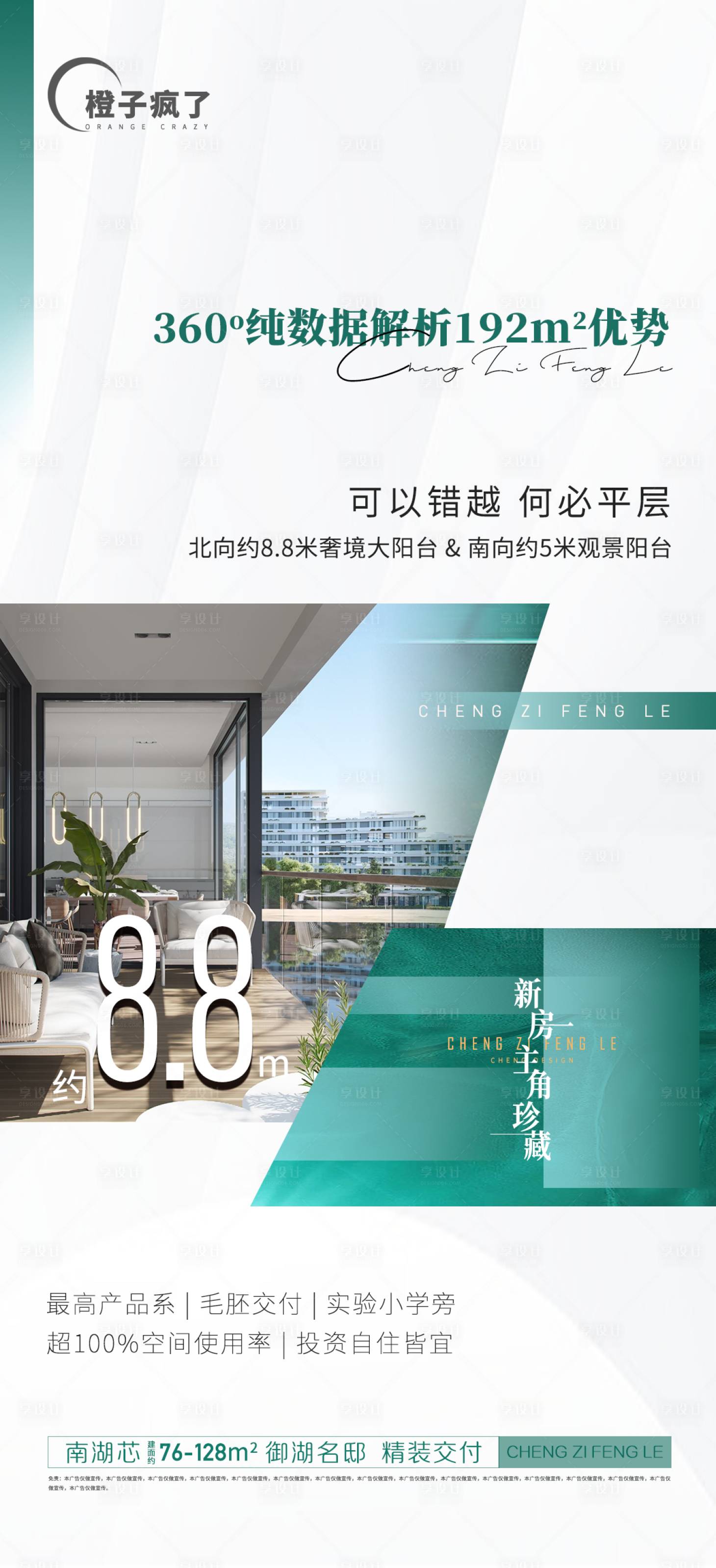 源文件下載【享設計】搜索編號：61070011754823624【地產大陽臺價值點海報 】