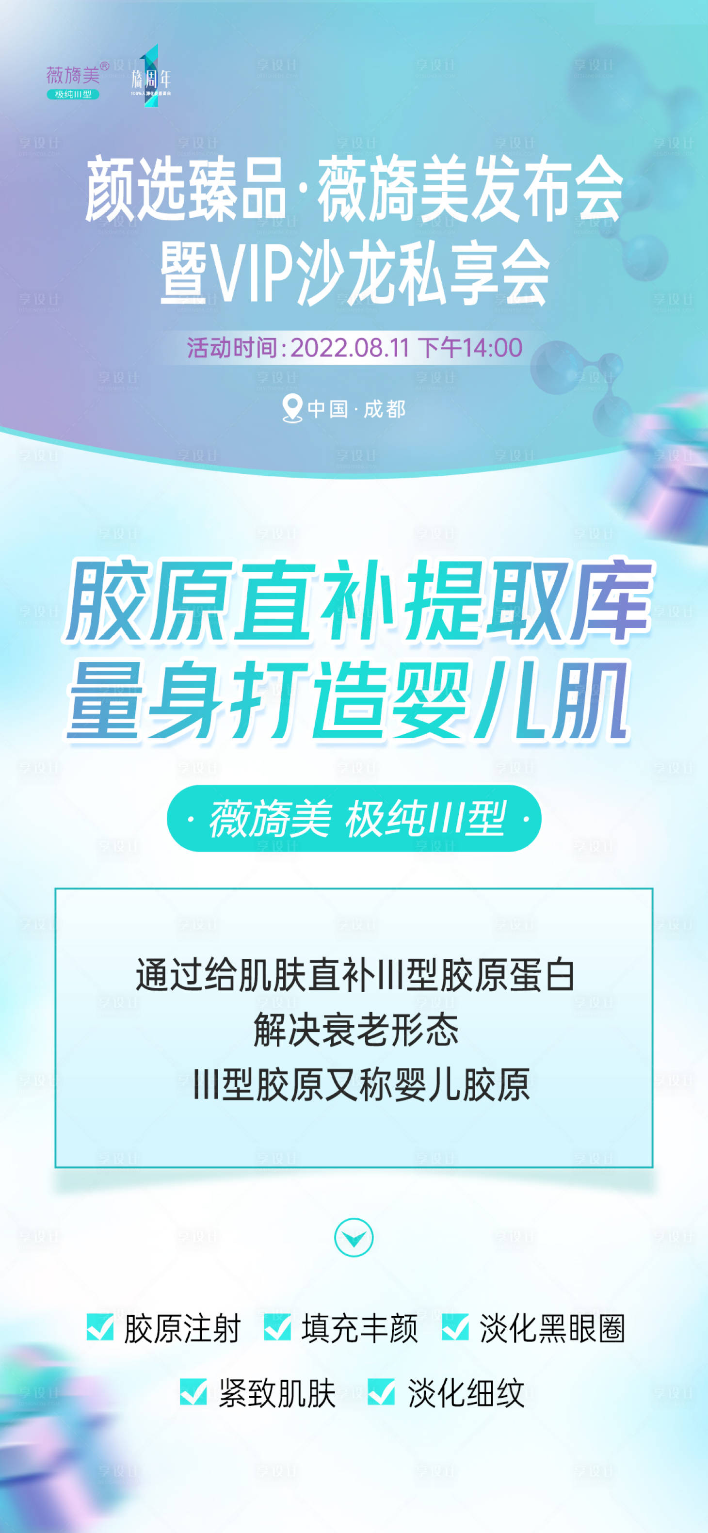 源文件下载【医美海报（TIF用PS打开）】编号：20220818192736848